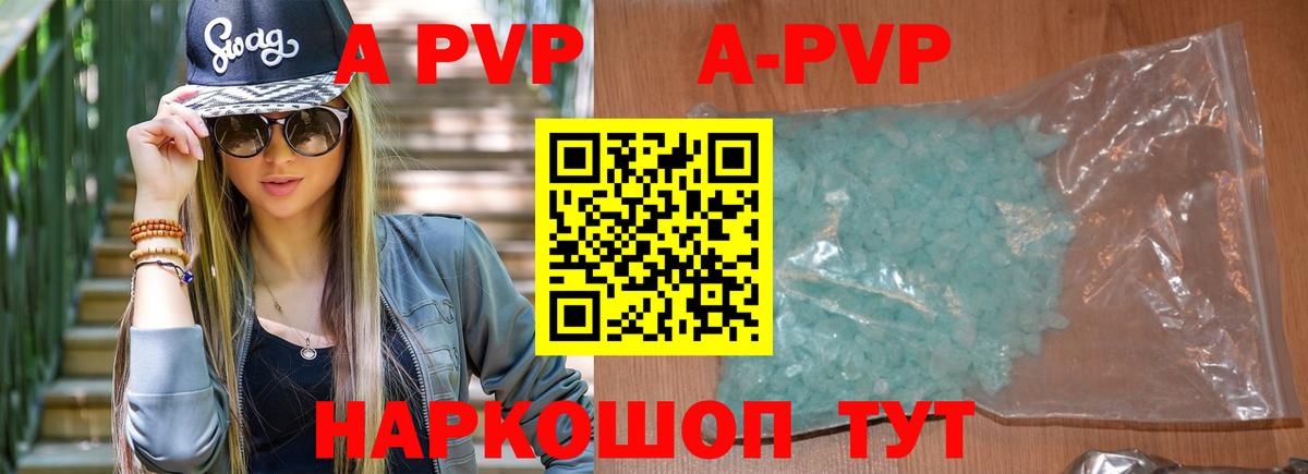 A-PVP VHQ  Вход с VPN  Alpha-PVP Соль  APVP кристаллы  даркнет сайт  Тара 