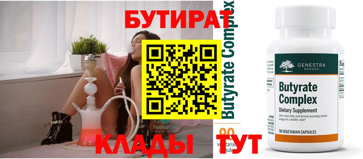 БУТИРАТ BDO 33% Тара