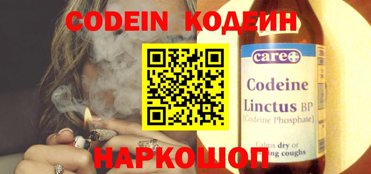 Codein напиток Lean (лин)  Вход с VPN  Codein Purple Drank  Тара 