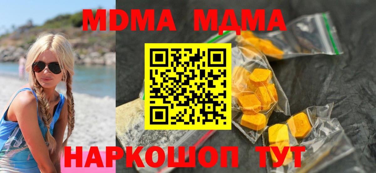 МДМА  МДМА crystal  Вход с VPN  МДМА кристаллы  Тара 