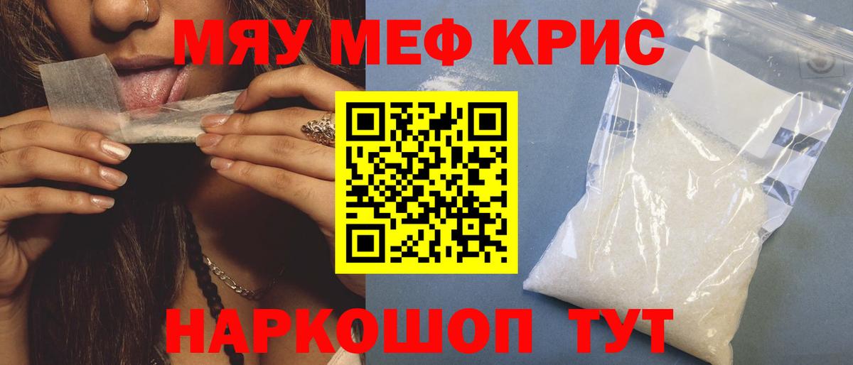 Мефедрон мука Тара