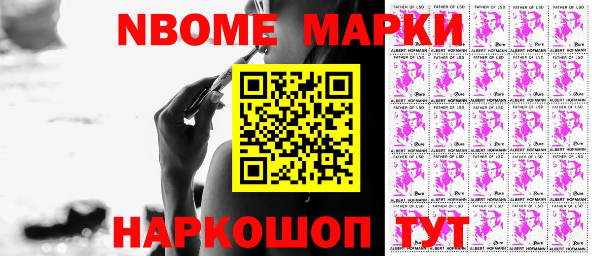 Марки N-bome 1,8мг Тара